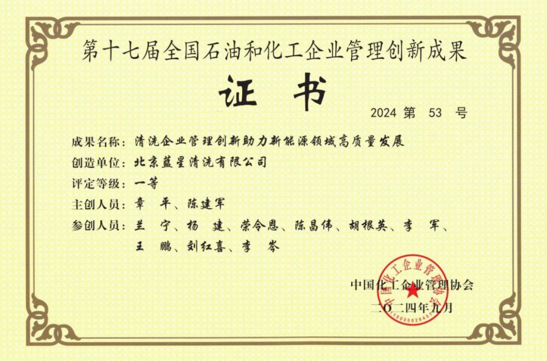 向“新”而行，以“质”致远｜北京清洗 加快培育新质生产力 创新行业发展新格局