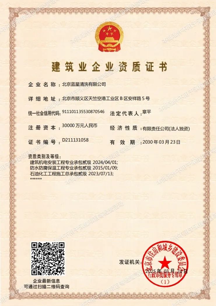 北京清洗顺利完成建筑机电安装资质续期工作