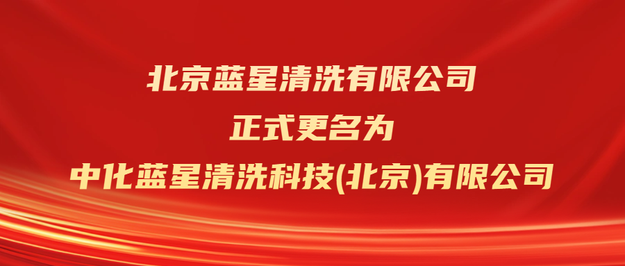 重要通知！公司名称变更声明