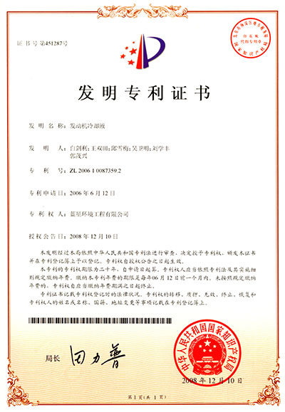 发动机冷却液（半有机型）