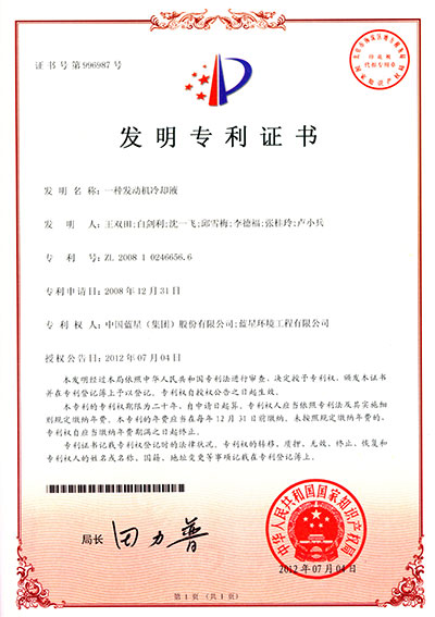 发动机冷却液（全有机型）