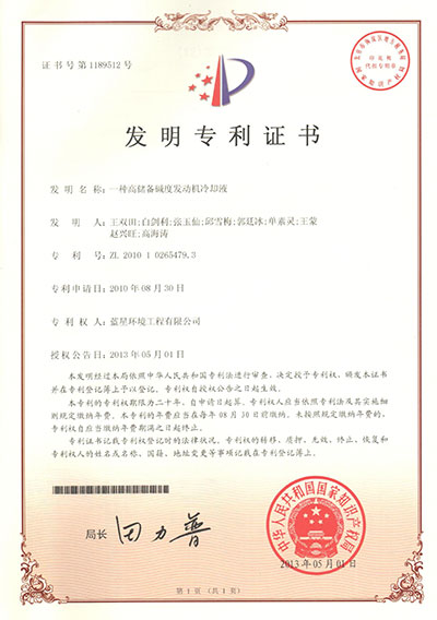 一种高储备碱度发动机冷却液