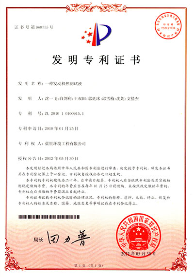 一种发动机热测试液