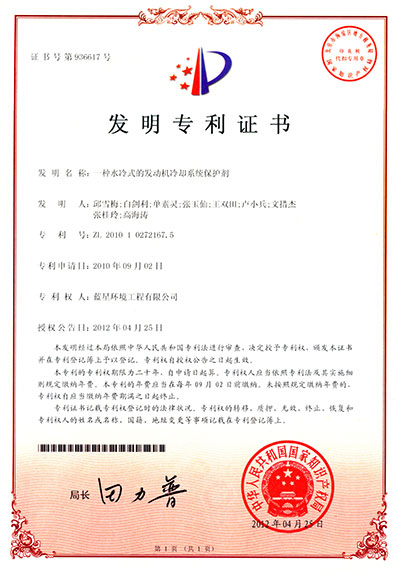 一种水冷式发动机冷却系统保护剂
