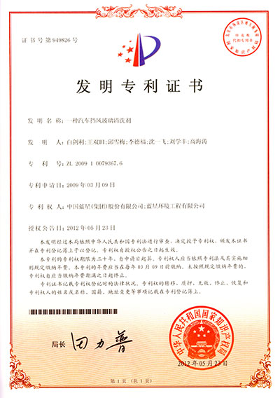 一种挡风玻璃清洗剂