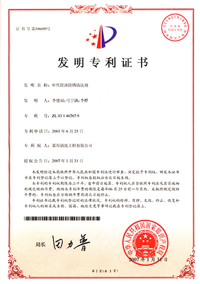 一种中性除油除锈清洗剂