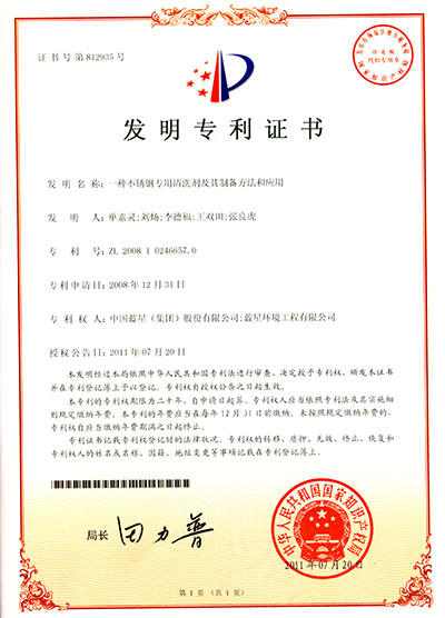一种不锈钢专用清洗剂及其制备方法和应用