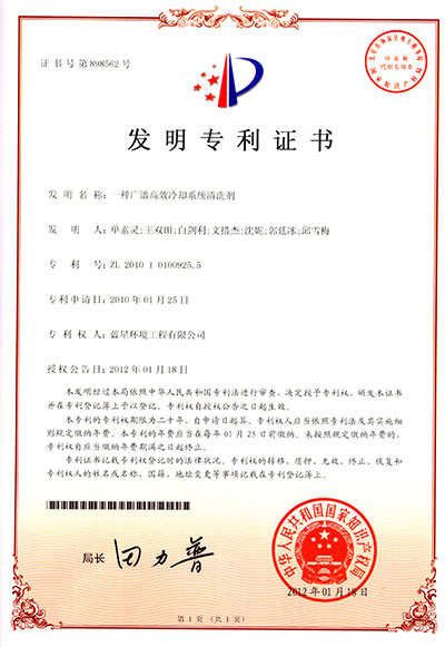 一种广谱高效冷却系统清洗剂