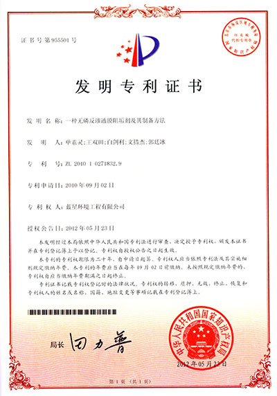 一种无磷反渗透膜阻垢剂及其制备方法