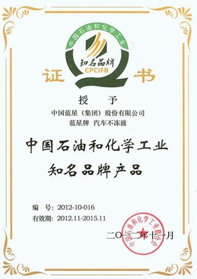 中国知名品牌证书
