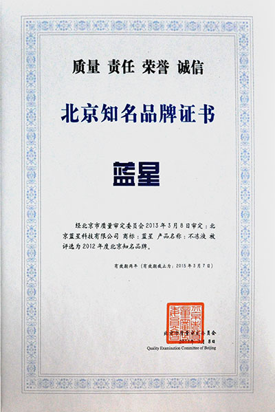 北京知名品牌证书